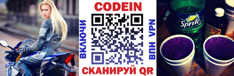 как найти наркотики Сосновка Codein напиток Lean (лин)